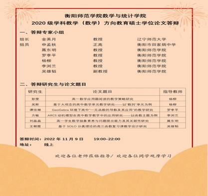 说明: E:\研究生\2022\下\20级答辩\太阳集团2018网站2020级学科教学（数学）毕业论文答辩.jpg